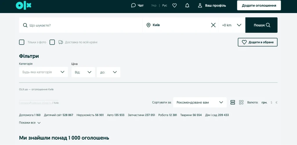 Скрін головної сторінки ОЛХ оголошення