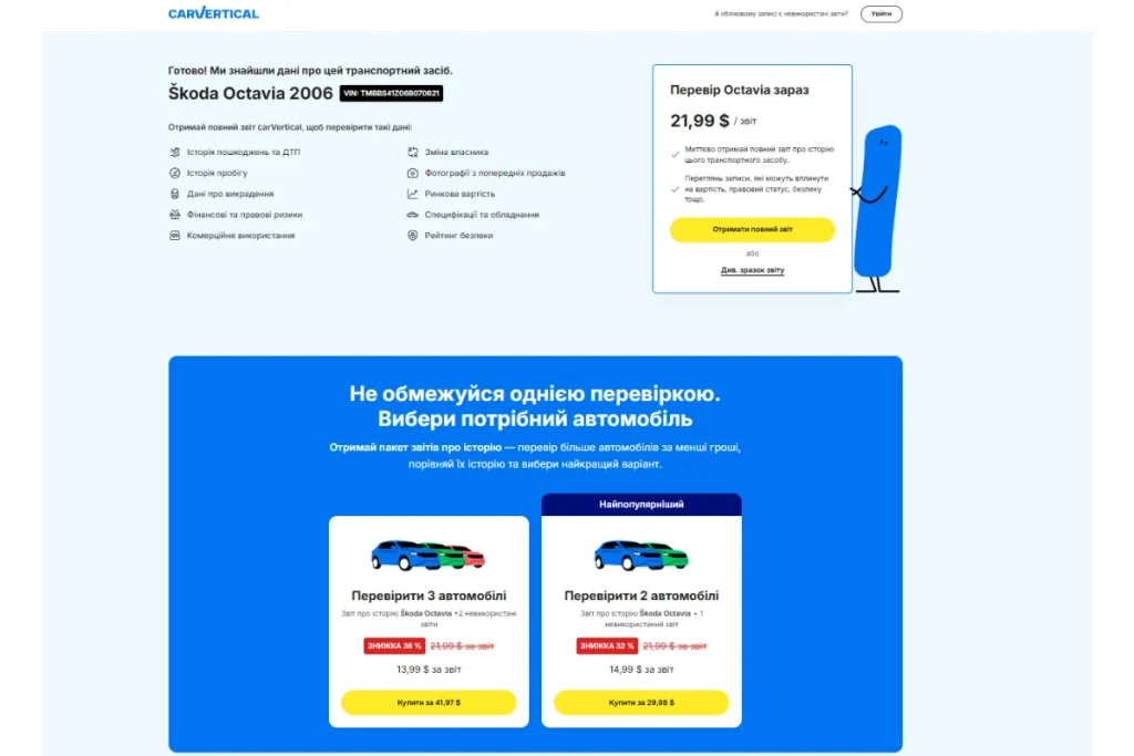 Скрін результату перевірки авто в CarVertical