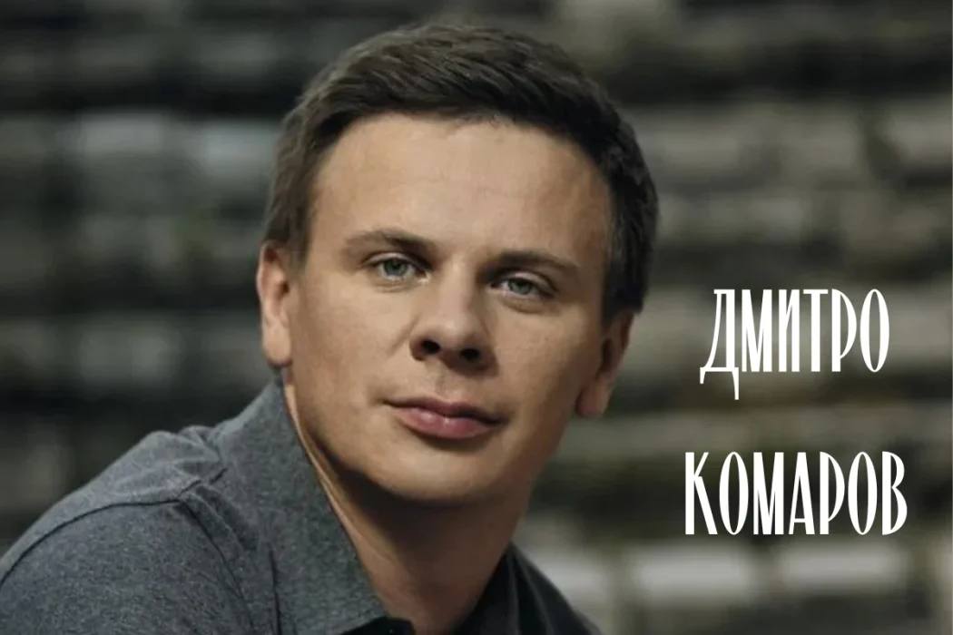 Портрет Дмитра Комарова з написом його імені