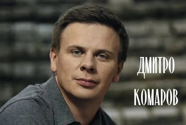 Портрет Дмитра Комарова з написом його імені