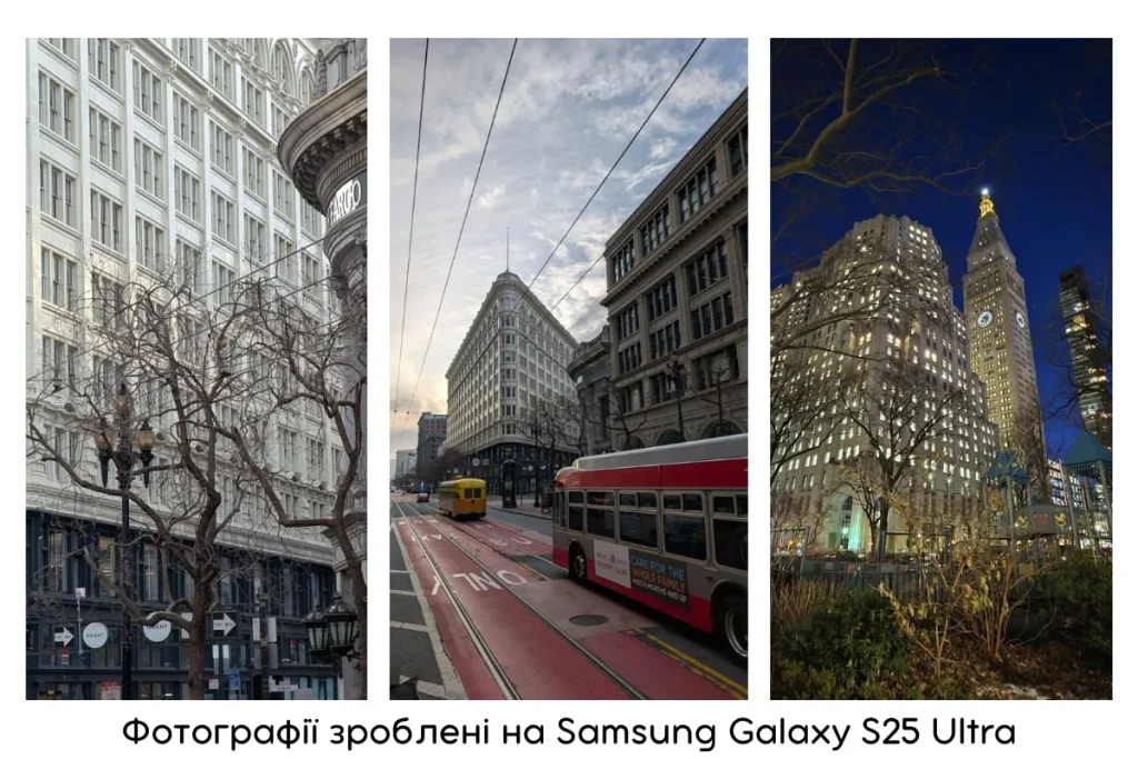 Приклади фото з Samsung Galaxy S25 Ultra в місті вдень і вночі