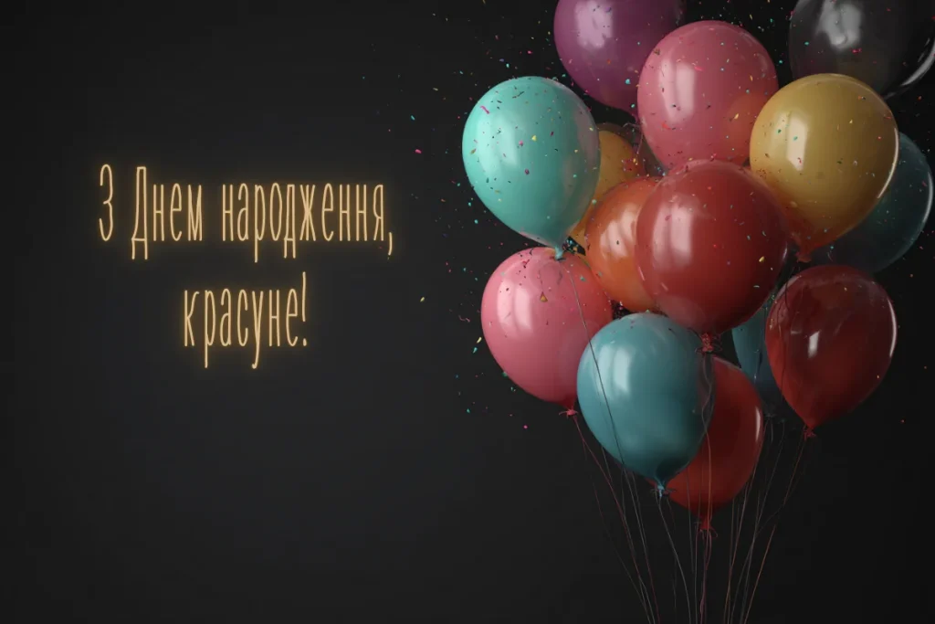 Темна листівка з різнокольоровими повітряними кульками