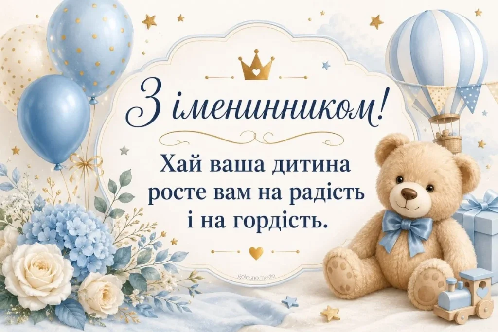 Листівка в блакитних кольорах для хлопчика