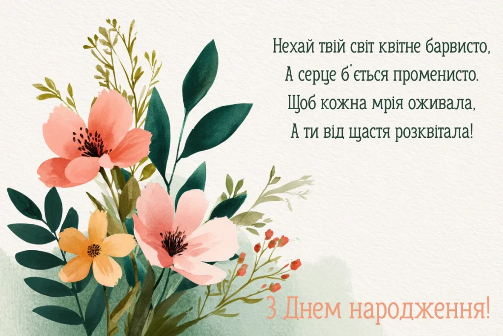 Квіткова листівка з написом
