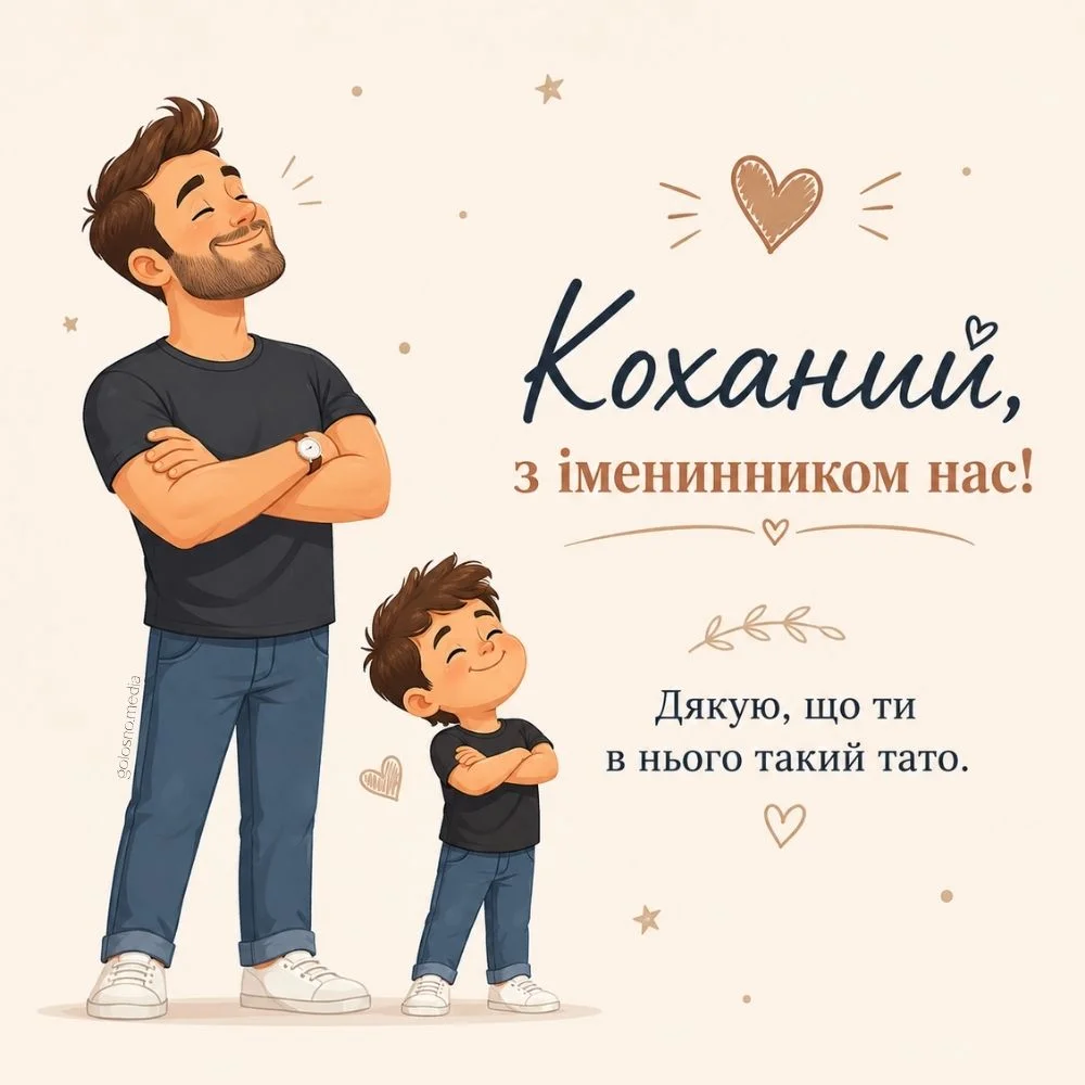 Тато і маленький син стоять поруч
